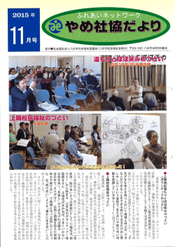 11月号 - 八女市社会福祉協議会