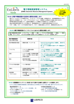 電子情報資源管理システム