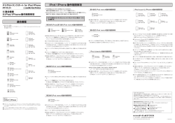 iPod/iPhone 適合機種/動作制限事項 (at