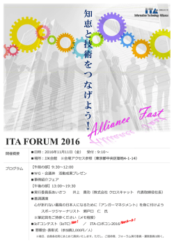 ITA FORUM 2016
