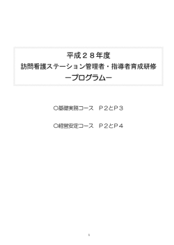 研修プログラム及び講師一覧は - 公益財団法人 東京都福祉保健財団
