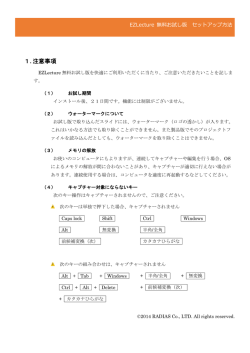EZLecture 無料お試し版 セットアップ方法