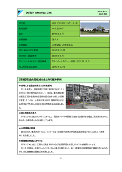 【環境】環境配慮製品 【環境】環境負荷低減の主な取り組み事例 ダイキン