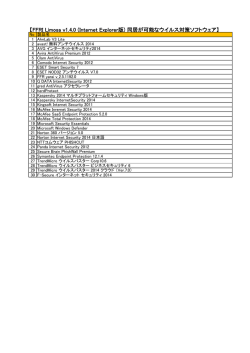 【FFRI Limosa v1.4.0 (Internet Explorer版) 同居が可能なウイルス対策