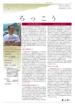 2010年10月号 - 六興電気株式会社