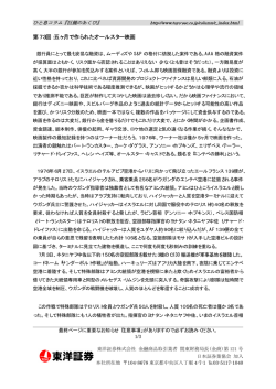 第73回：五ヶ月で作られたオールスター映画