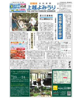 武将隊も呼び掛け