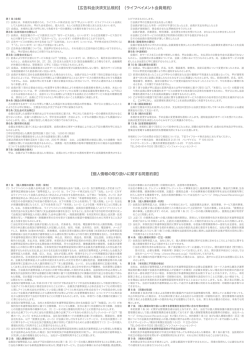【広告料金決済支払規約】 （ライフペイメント会員規約） 【個人情報の
