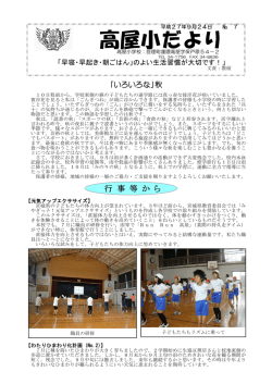 高屋小だより