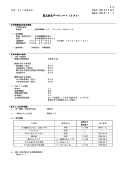 製品安全データシート（SDS）
