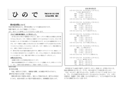 熱中症対策について - 日の出小学校