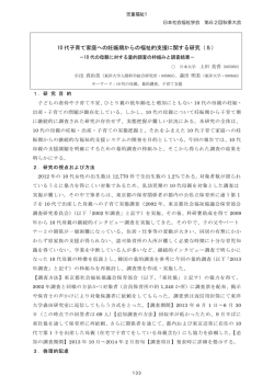 10 代子育て家庭への妊娠期からの福祉的支援