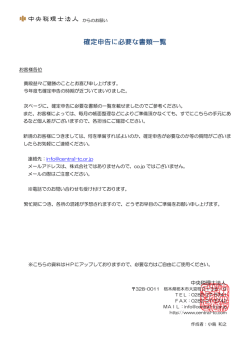 確定申告の準備資料一覧