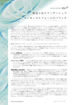 統合されたリーダーシップ エッセンスとフォームのバランス