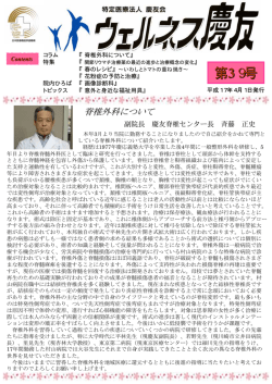 第39号 - 慶友整形外科病院