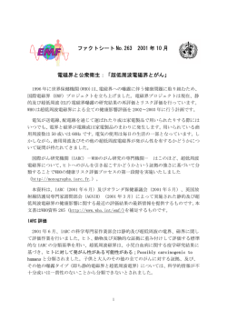 超低周波電磁界とがん