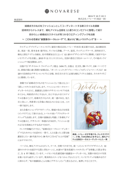 結婚式そのものをファッションとしてコーディネートする新