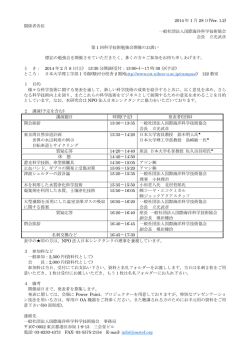 2014 年 1 月 28 日(Ver. 1.2) 関係者各位 一般
