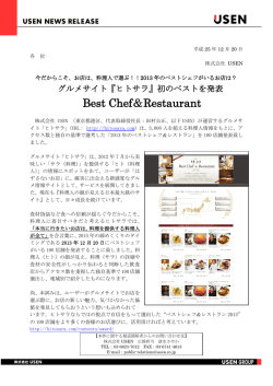 2013年12月20日 ニュースリリースサービス グルメサイト『ヒトサラ』