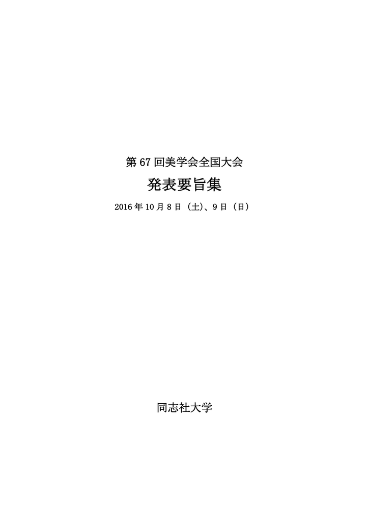 発表要旨集 同志社大学 情報公開用サーバ