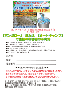 『バンガロー』 または 『オートキャンプ』 で宿泊の
