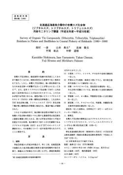 汚染モニタリング調査（平成元年度～平成10年度）
