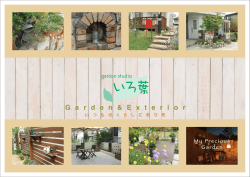 春チラシはこちらから - ガーデンスタジオ いろ葉