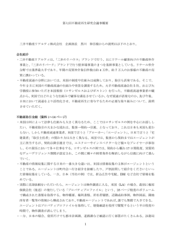 米国不動産流通調査報告