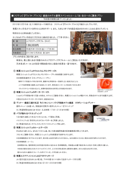 139333円 - ソラリア西鉄(SOLARIA NISHITETSU)