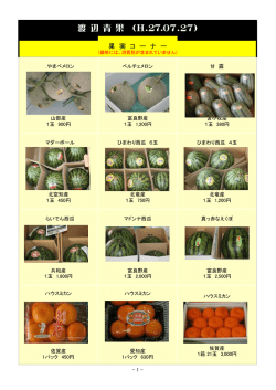 渡 辺 青 果 （H．27.07．27）