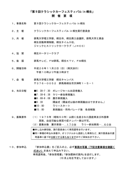 「第 9 回クラシックカーフェスティバル in 桐生」 開 催