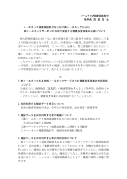 （株）トーエネックおよび（株）