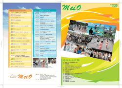 第25号（2010年9月） - 沖縄の公立大学｜名桜大学