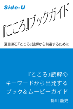 こころ - 世田谷学園