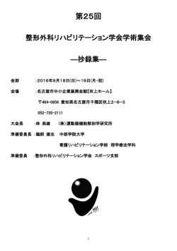 第25回 - スポーツ支部