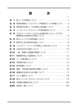 Answer - 学校法人 南光学園 東北高等学校