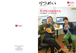 263号（PDF） - 立命館大学校友会