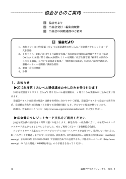 協会からのご案内 - 日本証券アナリスト協会