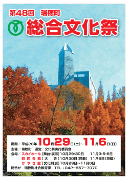 第48回瑞穂町総合文化祭プログラム（PDFファイル1182KB）