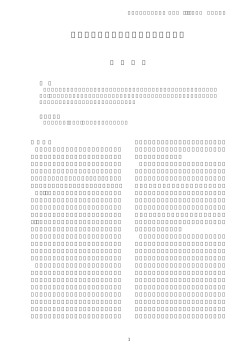 鎮信流茶道理念「知足」の現代的意義