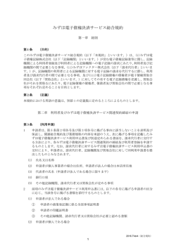 みずほ電子債権決済サービス総合規約