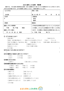 おおた歯科こども歯科 問診票 （ふりがな） お名前 男性・女性 明・大・昭