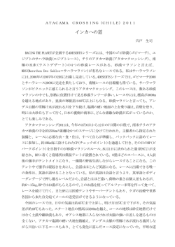 インカへの道