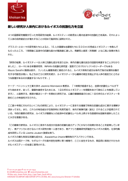 新しい研究がルイボスの抗酸化を実証