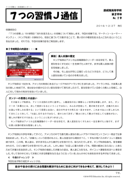 7つの習慣J通信 - 創成館高等学校