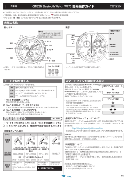 CITIZEN Bluetooth Watch W770 簡易操作ガイド