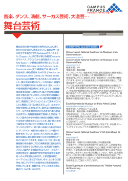 舞台芸術