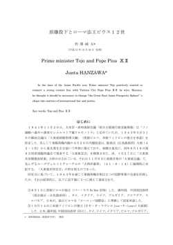 原爆投下とローマ法王ピウス12世 Prime minister Tojo and Pope Pius