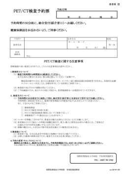 PET/CT検査予約票 - 国際医療福祉大学病院