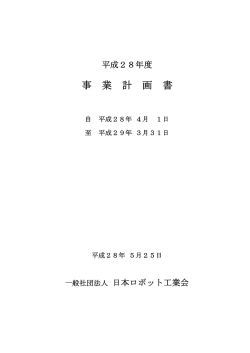 PDF（324KB） - 日本ロボット工業会